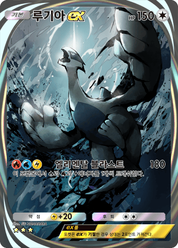 루기아ex